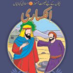 Inksari ( Bachon K Liye Naseehat Aamoz 3 Islami Kahaniyan )