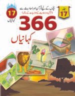 366 Kahaniyan vol 17 ( Quran aur Hadiths )