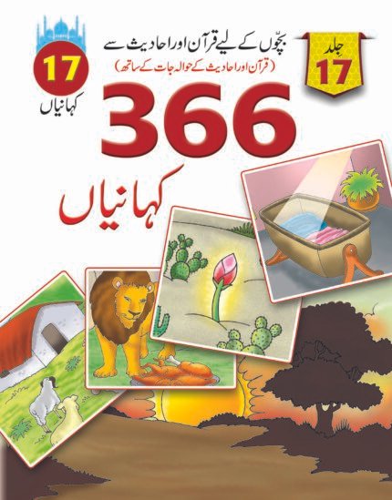 366 Kahaniyan vol 17 ( Quran aur Hadiths )