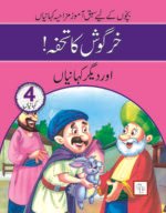 Khargosh ka Taufa ( Sabak Amooz Mazahiya Kahaniyan )