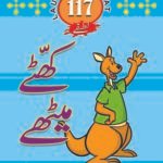 Laughter Great 117 Lateefy Khatty Meethy