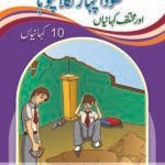 Khoda Pahar Nikla Chuha ( 1 Muhawar 1 Kahani )