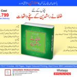 Bachon Ke Liye Khulfaye Rashidean