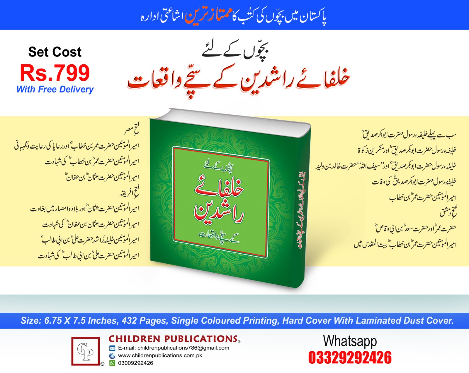 khulfa-rashideen Bachon Ke Liye Khulfaye Rashidean - Image 1
