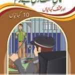 Maal E Muft Dil E Be Rehem ( 1 Muhawar 1 Kahani )
