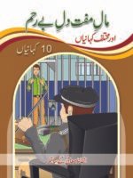Maal E Muft Dil E Be Rehem ( 1 Muhawar 1 Kahani )