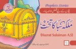 Malka Saba Ka Takht ( Hazrat Sulaiman A.S ) Qasas ul Ambia