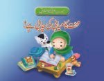 Mehnat Kamiyabi ki Chabi Hai ( Mere Achy Ikhlaq )