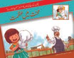 Mehnat Mein Azmat ( Hum Chand Tare )