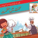 Mehnat Mein Azmat ( Hum Chand Tare )