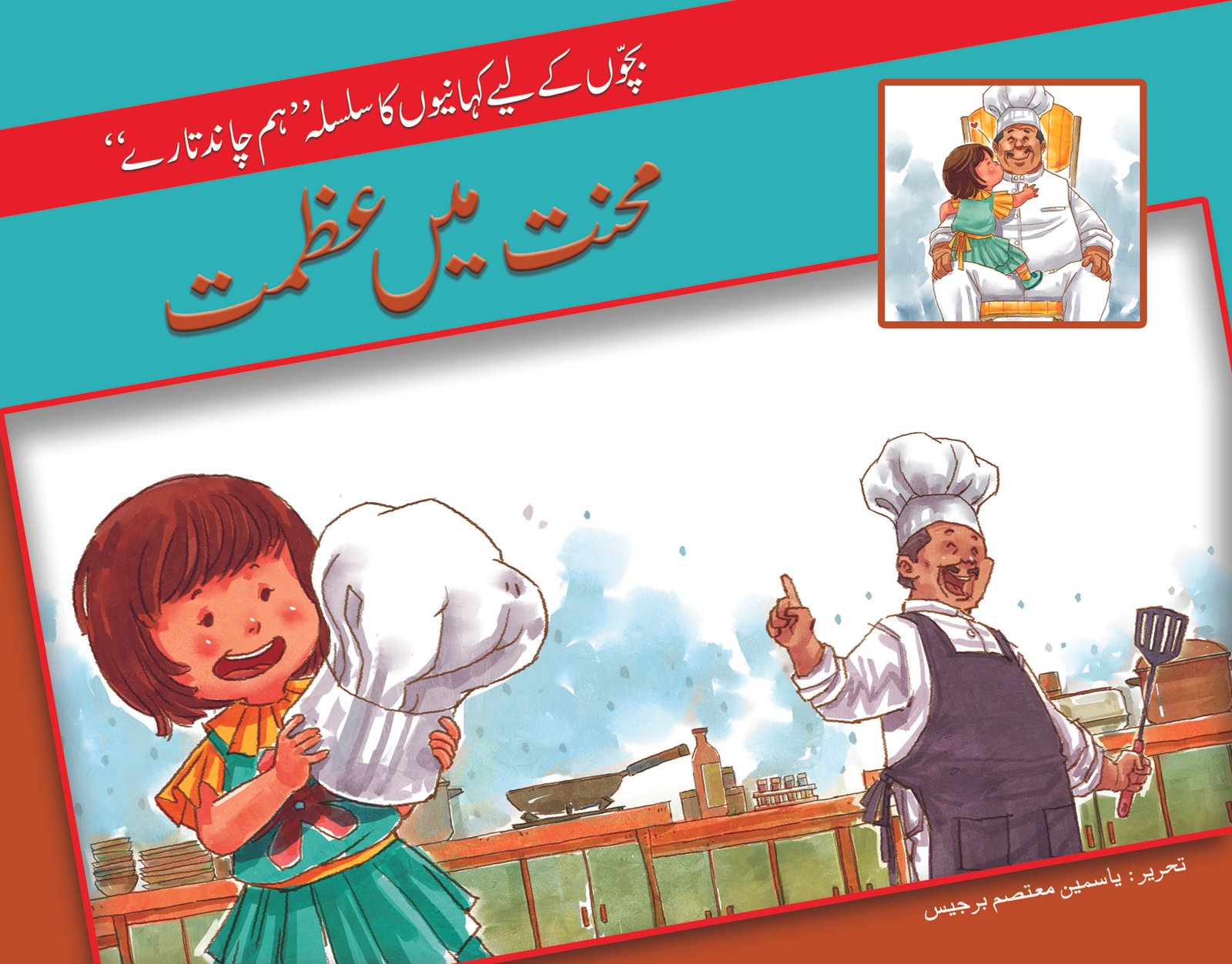 mehnat-me-azmat-moral Mehnat Mein Azmat ( Hum Chand Tare ) - Image 1