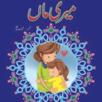 Meri Maa ( Sabak Amooz Kahaniyan )