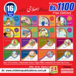 Meri Pehli Islahi Kahaniyan