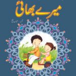 Mere Bhai ( Sabak Amooz Kahaniyan )