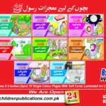 Mojzat e Rasool ( 8 Books )