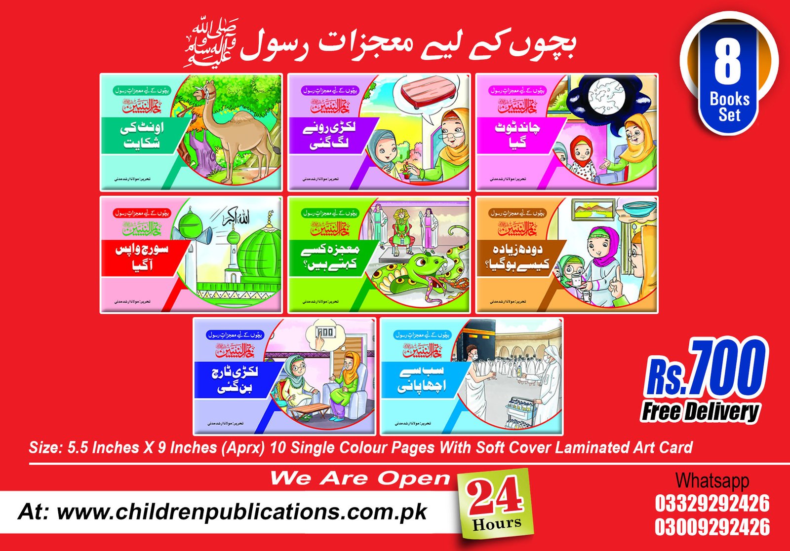 mojzaty-rasool-SAW Mojzat e Rasool ( 8 Books ) - Image 1