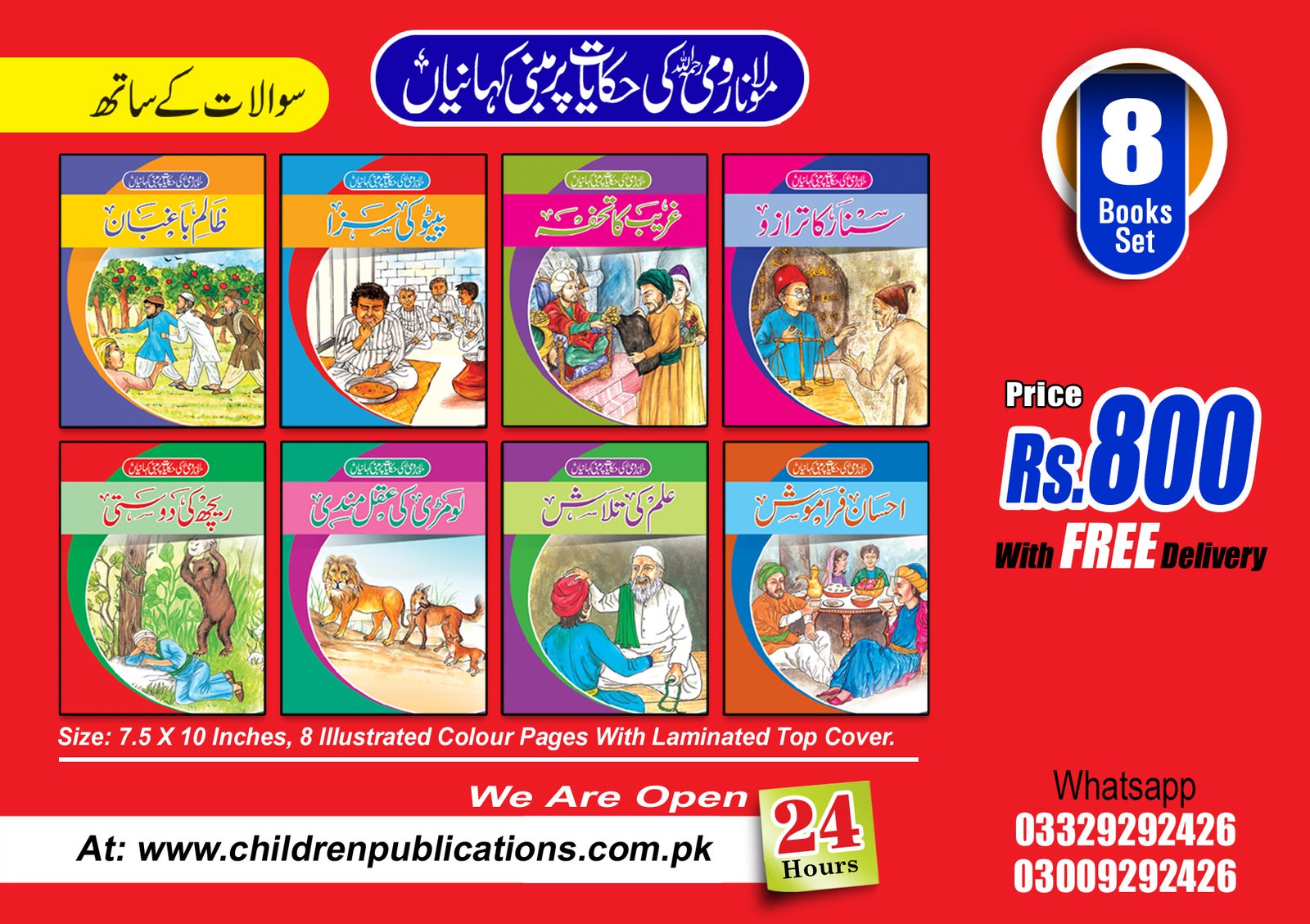 molana-romi-r-a-8-books-set-wide Molana roomi ki hikayat par mabni Kahaniyan - Image 1