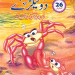 Do Kaikre ( Aur Digar Kahaniyan )