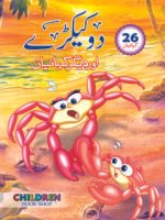 Do Kaikre ( Aur Digar Kahaniyan )