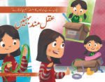 Aqal Mand Behnay ( Hum Chand Tare )