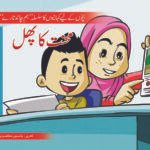 Mehnat Ka Phal ( Hum Chand Tare )