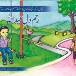 Reham Dil Abdullah ( Hum Chand Tare )