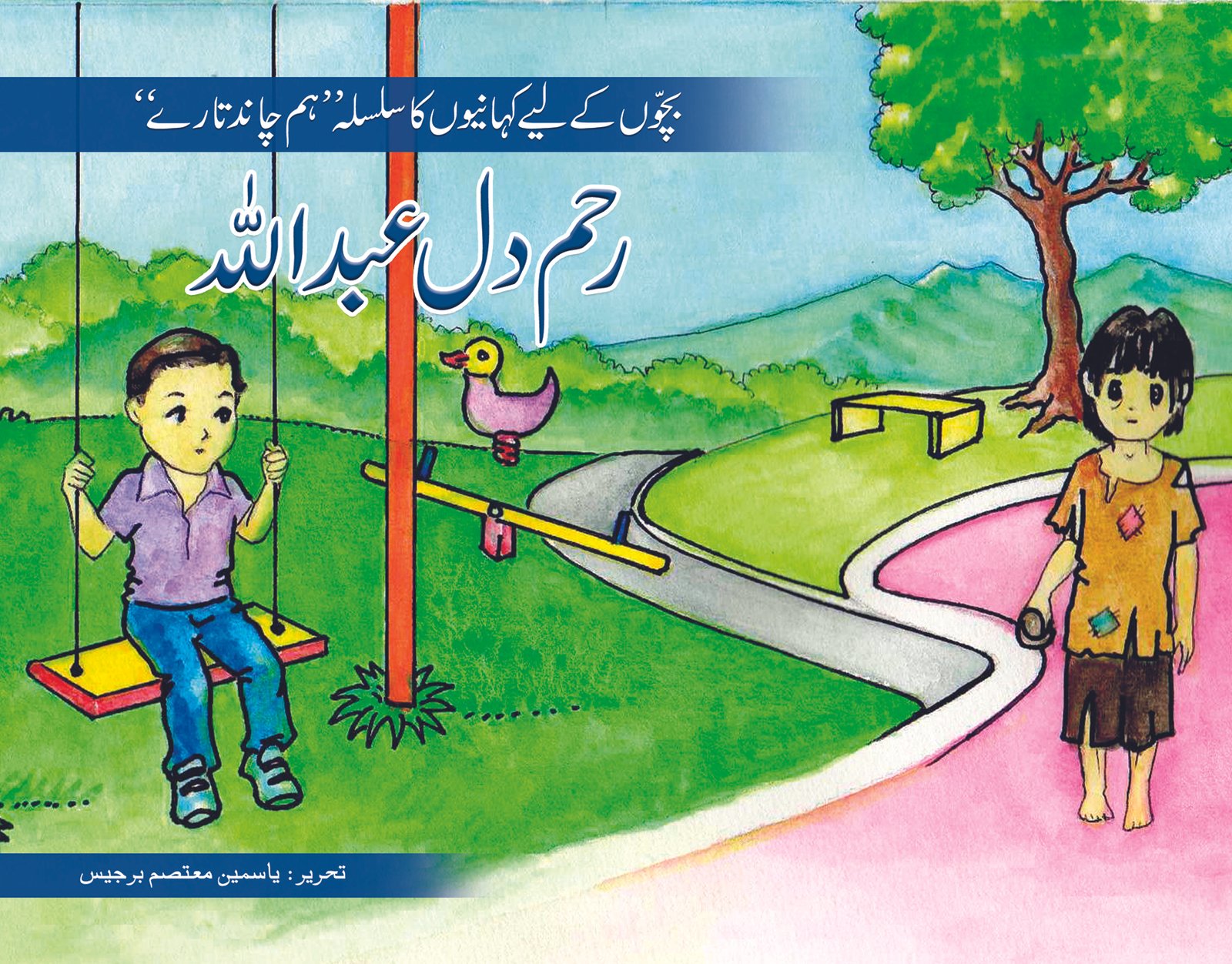 motivation-reham-dil-abdullah Reham Dil Abdullah ( Hum Chand Tare ) - Image 1