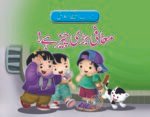 Maafi bari Cheez Hai ( Mere Achy Ikhlaq )