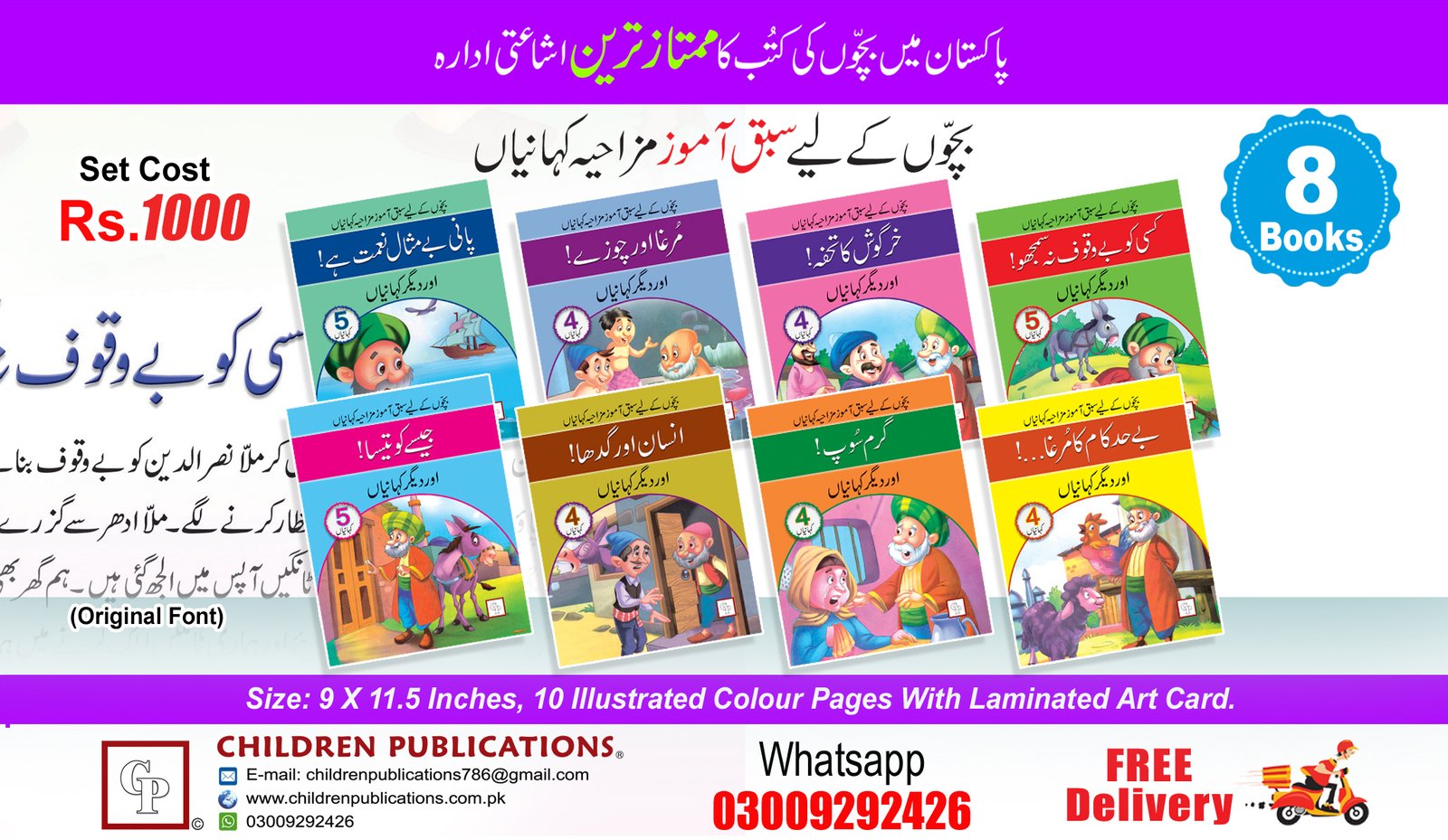 mula-nasruddin-urdu-1 Sabaq Amooz Mazahiya Kahaniyan - Image 1