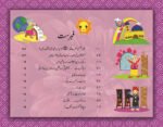 Mera Pehla Encylopedia Muslim Sainsdaan - Image 2