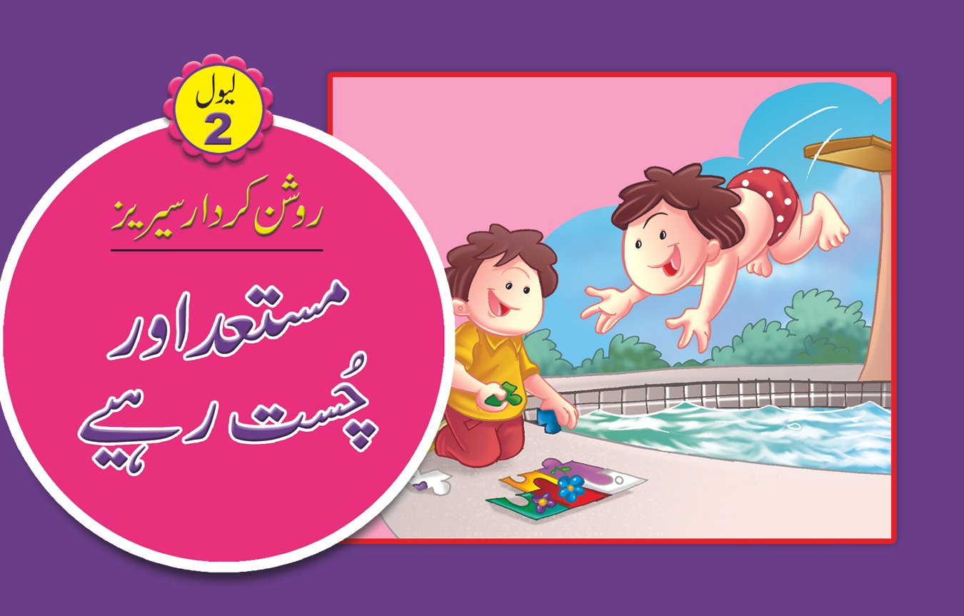mustaeed-aur-chost-rahye Musted aur Chust Rahiye ( Roshan Kirdar Series ) - Image 1
