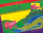 Na Fermani Ki Saza ( Hum Chand Tare )