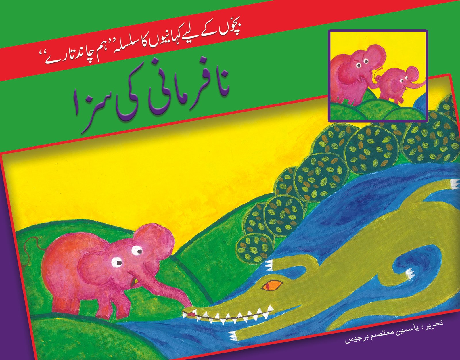 na-farmani-ki-saza-A Na Fermani Ki Saza ( Hum Chand Tare ) - Image 1