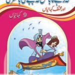 Na Rahegee Baans Na Baje Gee Bansuri ( 1 Muhawar 1 Kahani )
