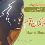 Nafarman Qoam ( Hazrat Shuaib A.S ) Qasas ul Ambia