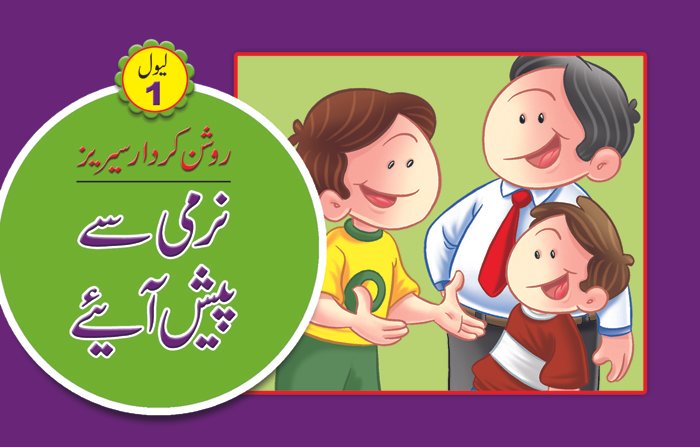 narmi-se-pesh-aaye Narmi se Pesh Aein ( Roshan Kirdar Series ) - Image 1