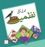 Meri Pehli Nazmein Board Book