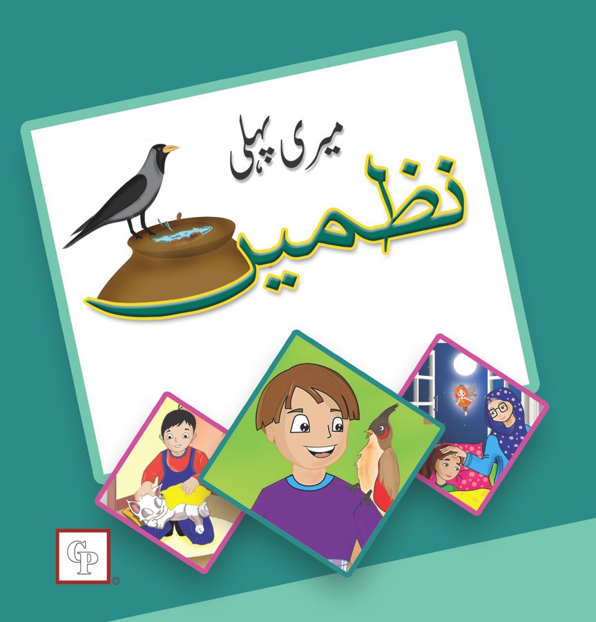 nazmain-1 Meri Pehli Nazmein Board Book - Image 1