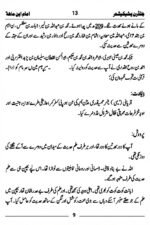 Imam Ibn Majah ( Aimah Hadiths ) - Image 3