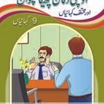 Unchi Dukaan Pheeka Pakwan ( 1 Muhawar 1 Kahani )