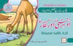 Ontni Aur Kuffar ( Hazrat salih A.S ) Qasas ul Ambia