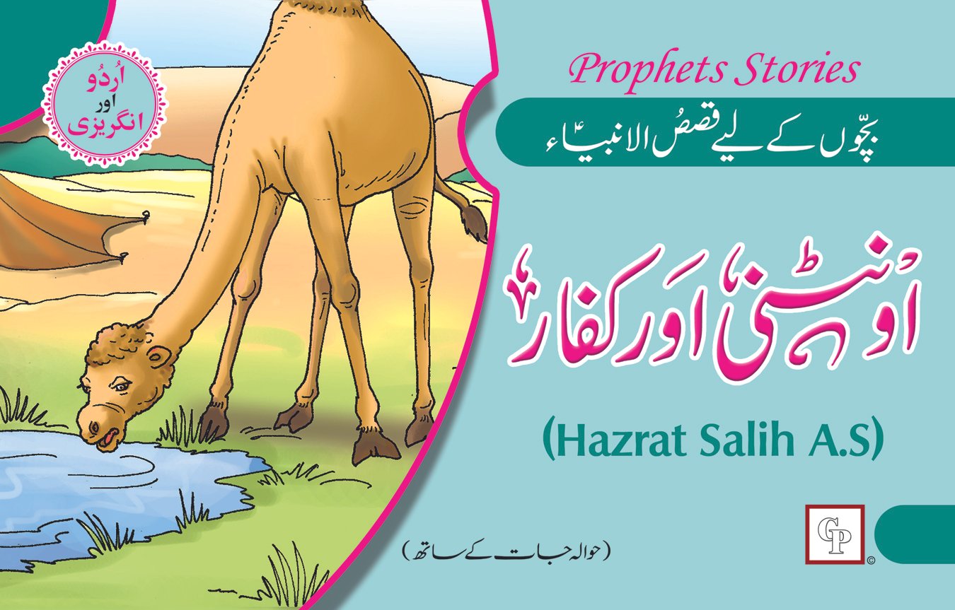 ontni-or-kuffar-hazrat-salih-a-s Ontni Aur Kuffar ( Hazrat salih A.S ) Qasas ul Ambia - Image 1