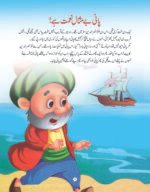 Pani Bemisaal Naimat Hai ( Sabak Amooz Mazahiya Kahaniyan ) - Image 2