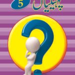 Pehliya 5