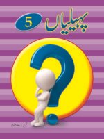 Pehliya 5