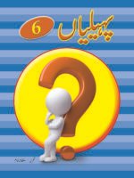 Pehliya 6