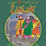 Phalon Ka Bagh ( Bachon K Liye Naseehat Aamoz 2 Islami Kahaniyan )