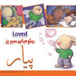 Piyar ( Bablu Mian Series )