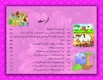Mera Pehla Encyclopedia Ambia Karam - Image 2