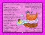 Mera Pehla Encyclopedia Ambia Karam - Image 4
